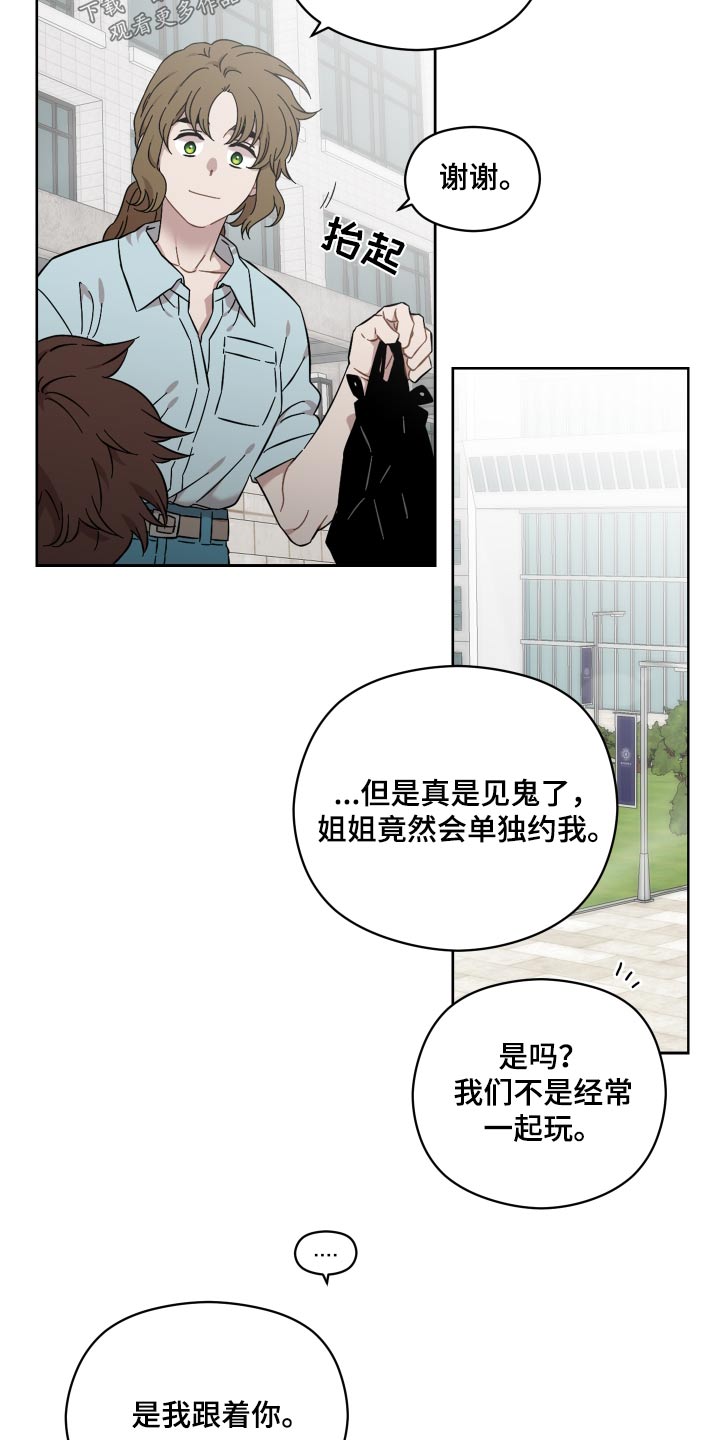 亲爱的邻居漫画漫画,第67章：喜欢的人2图