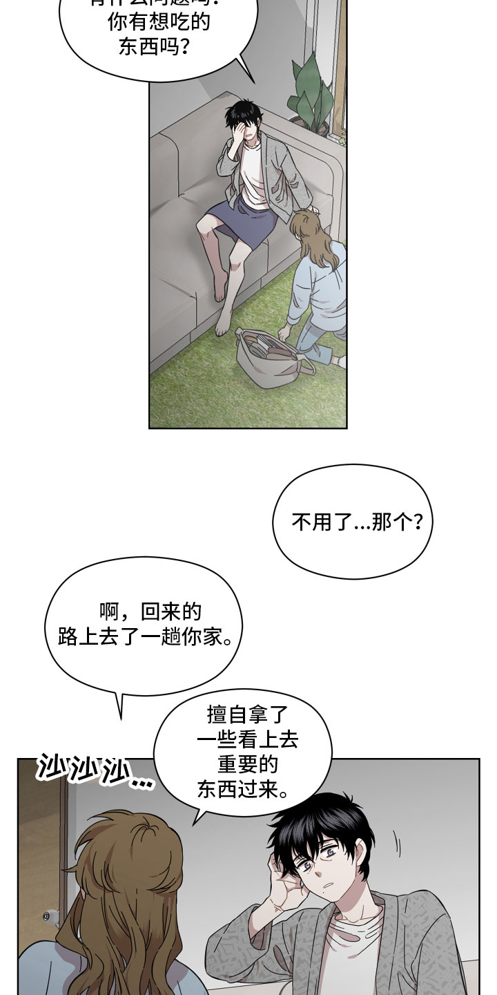 亲爱的邻居漫画,第10章：善良2图