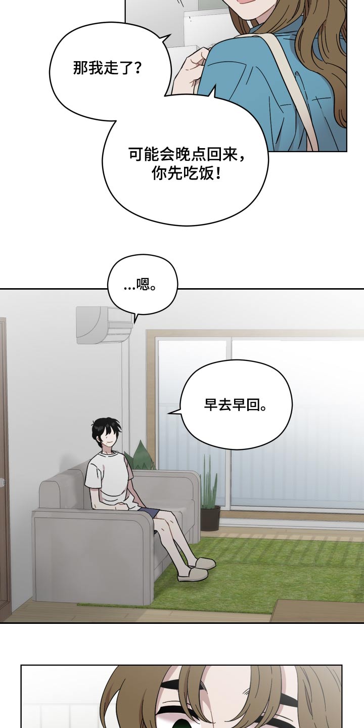 亲爱的邻居漫画,第71章：那女人2图