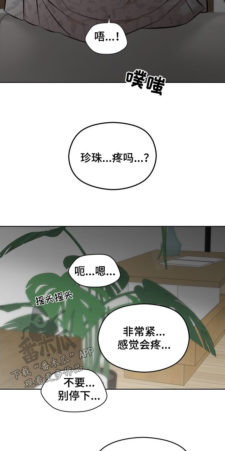 亲爱的小孩演员表漫画,第43章：不要让我心焦2图