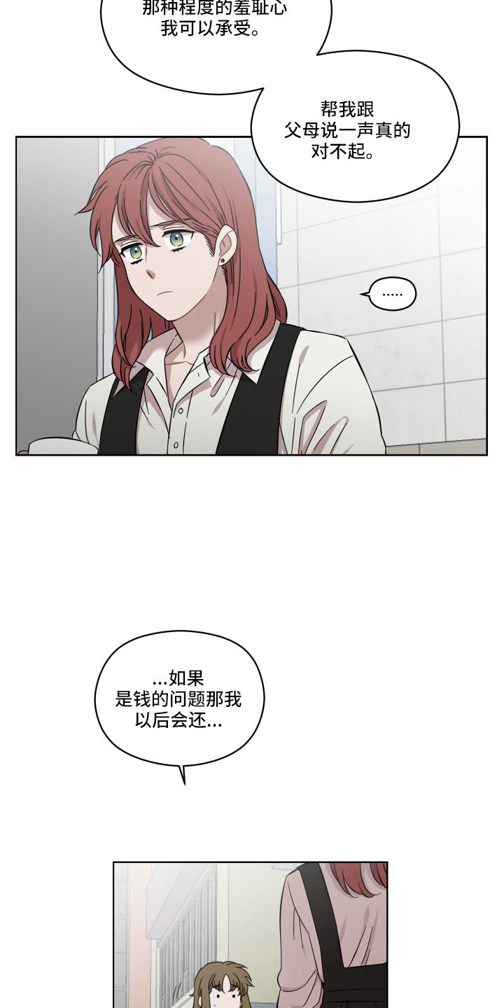 亲爱的邻居漫画,第22章：辛苦了1图