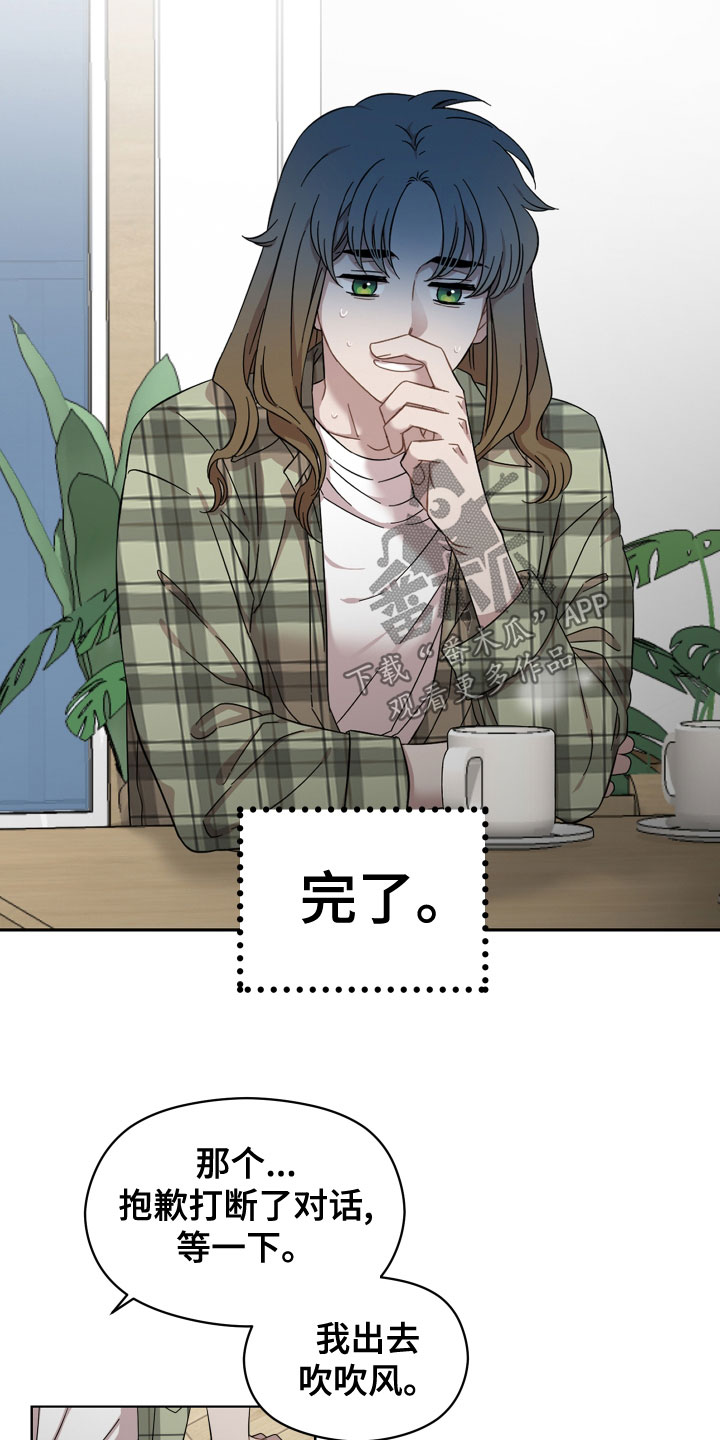 亲爱的邻居漫画,第26章：不会有好结果2图