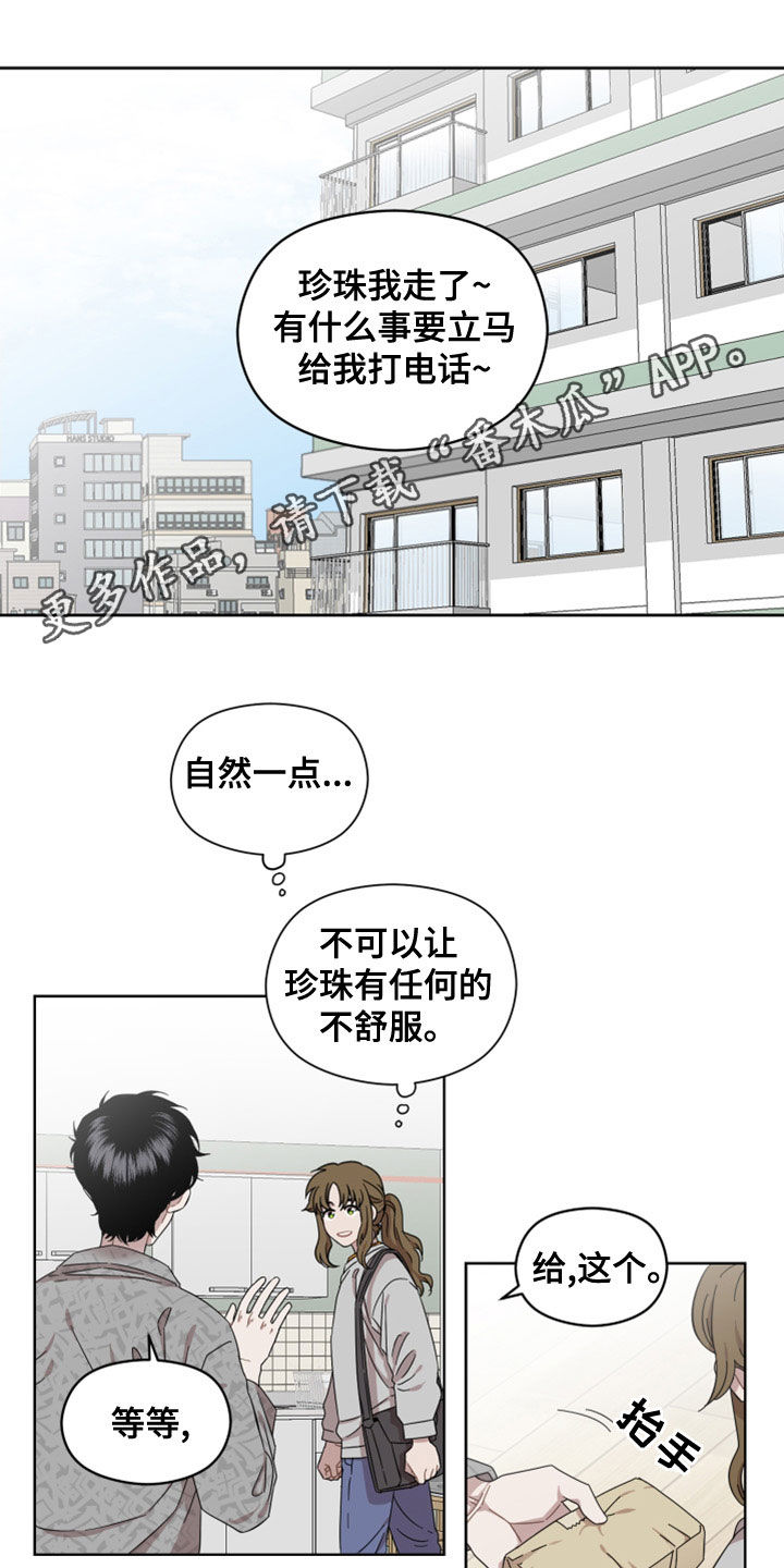 亲爱的爸妈电视剧漫画,第27章：不是男朋友1图