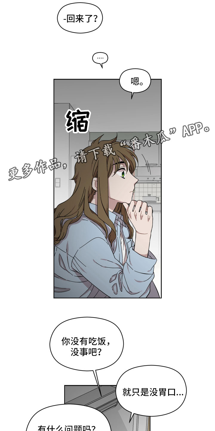 亲爱的邻居漫画,第10章：善良1图