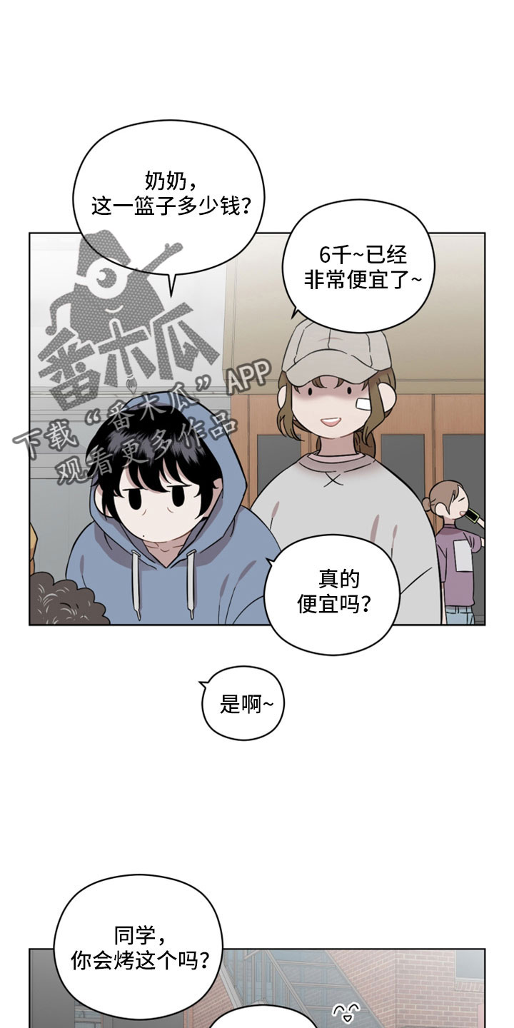 亲爱的邻居韩国电影在线观看漫画,第50章：出门玩1图