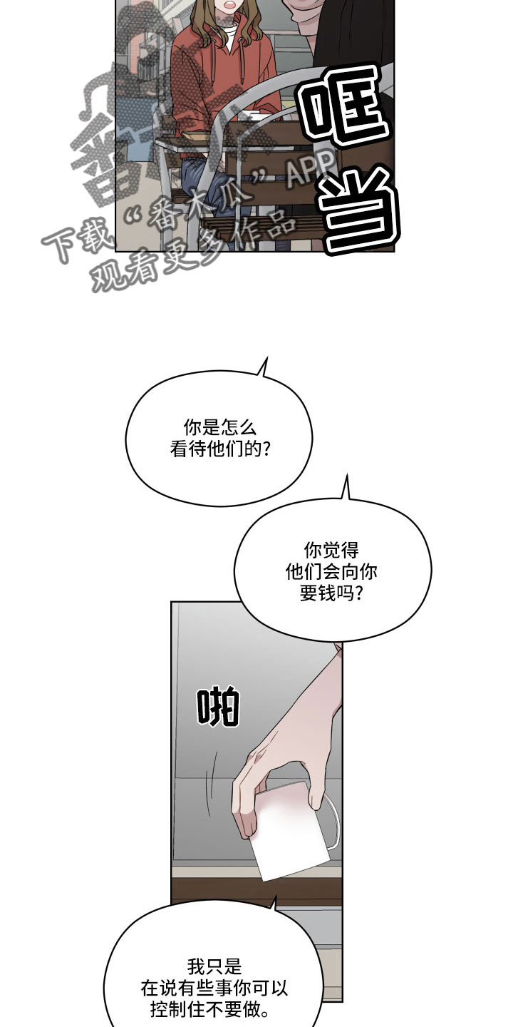 亲爱的邻居漫画,第22章：辛苦了2图