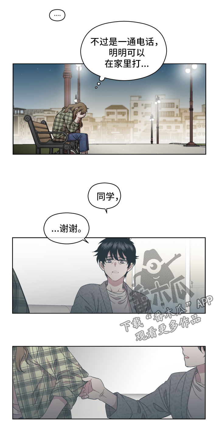 亲爱的吾兄漫画,第6章：寻找2图