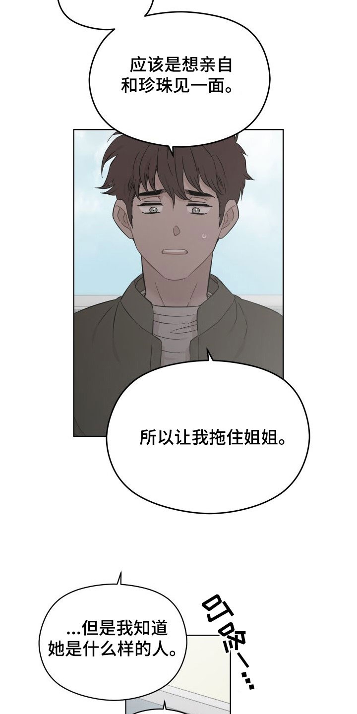 亲爱的邻居您好漫画,第42章：不要走1图