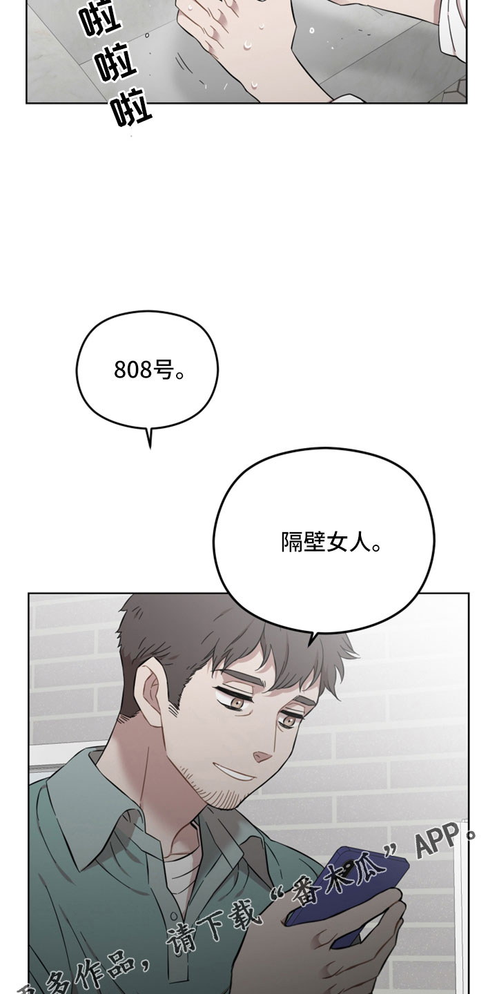 亲爱的邻居漫画,第49章：开始猎狐吗1图