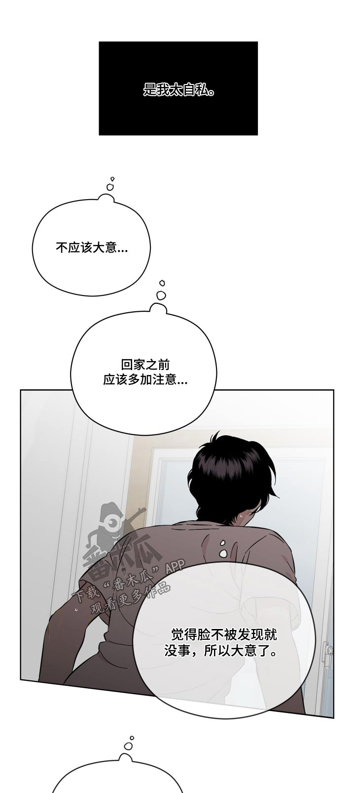 亲爱的小孩电视剧全集免费看漫画,第76章：会没事的1图