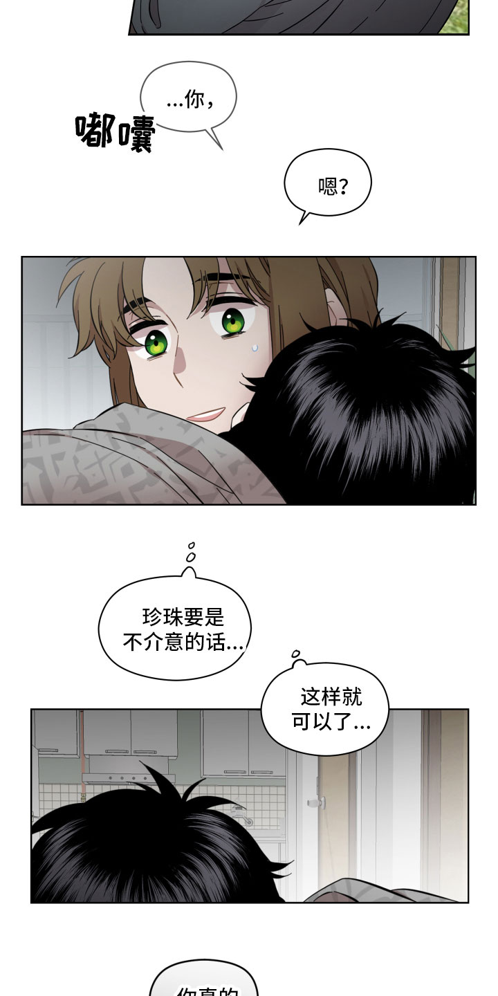 亲爱的邻居韩剧漫画,第10章：善良2图