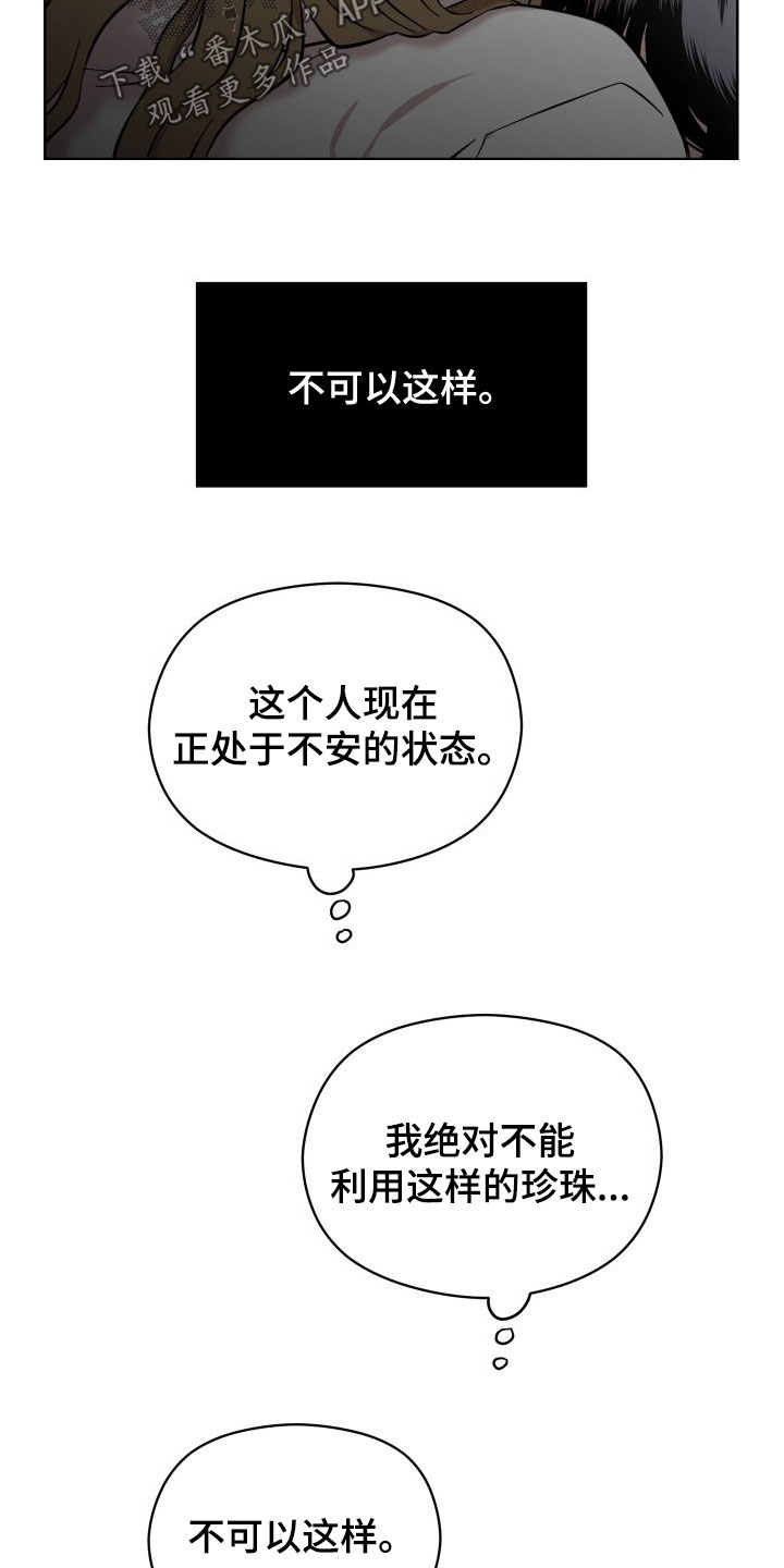 亲爱的小孩演员表漫画,第43章：不要让我心焦1图