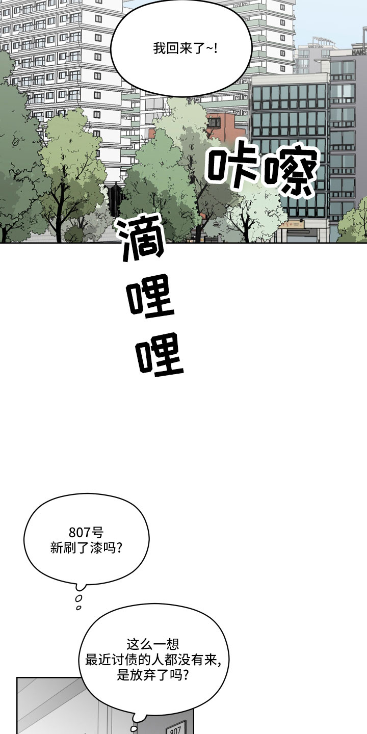 亲爱的隐居先生全剧免费观看漫画,第23章：好难办2图