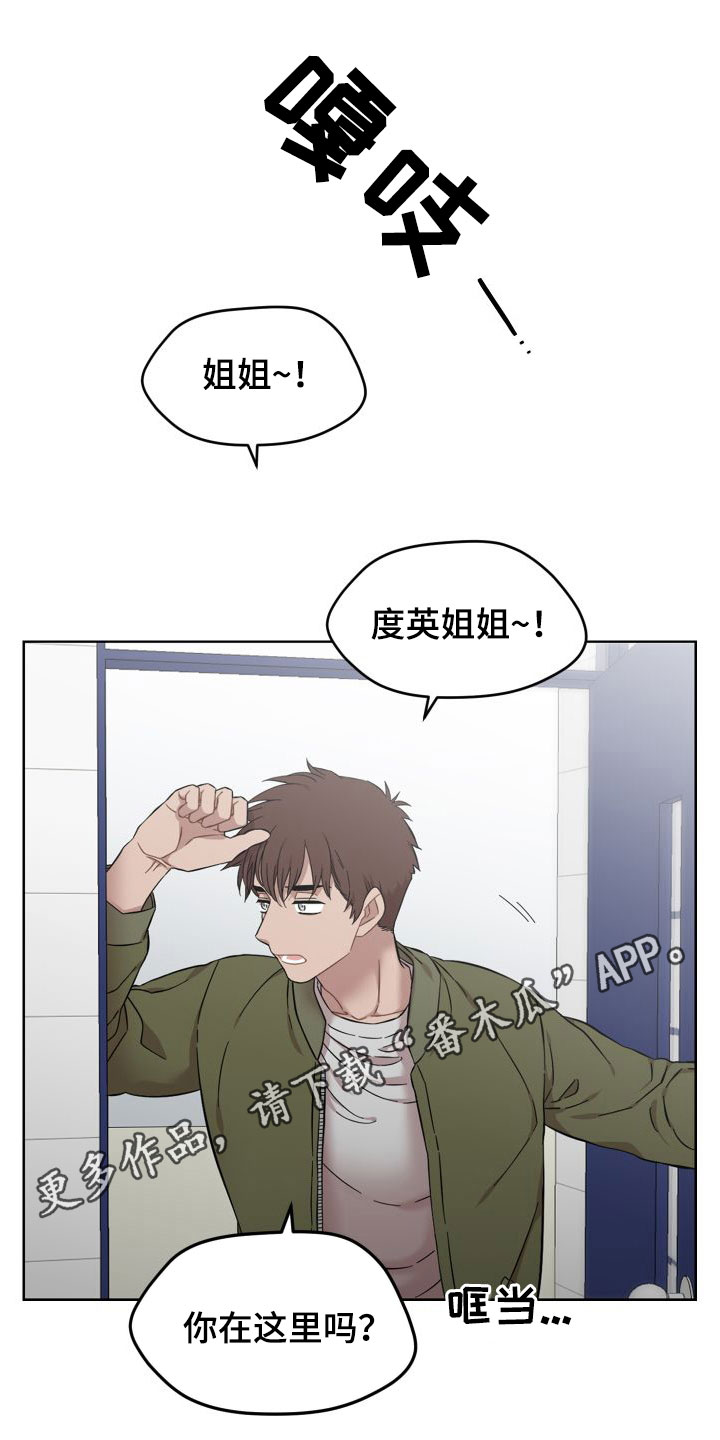 亲爱的邻居漫画,第40章：心软1图