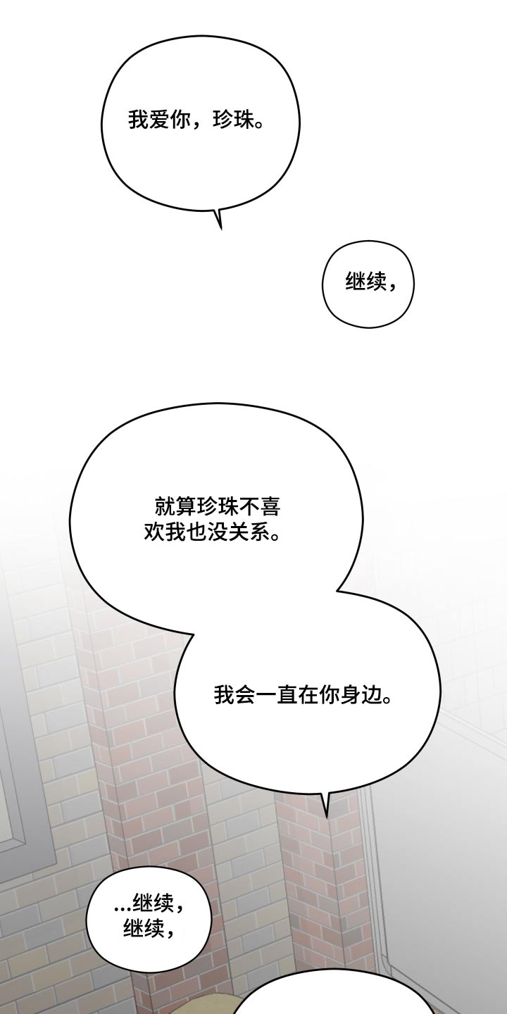 亲爱的那不是爱情漫画,第78章：那个人1图