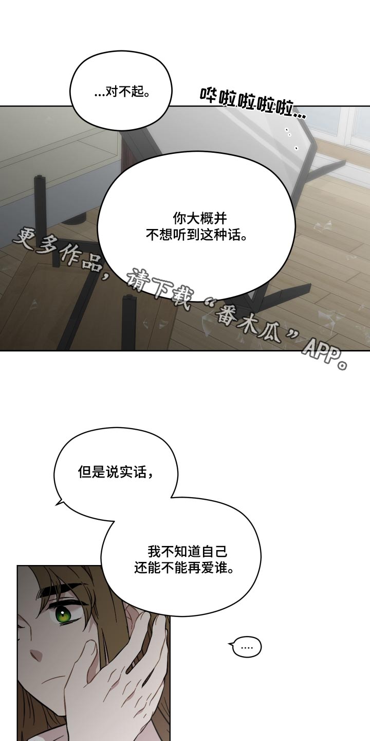 亲爱的邻居漫画,第64章：不想伤害你1图