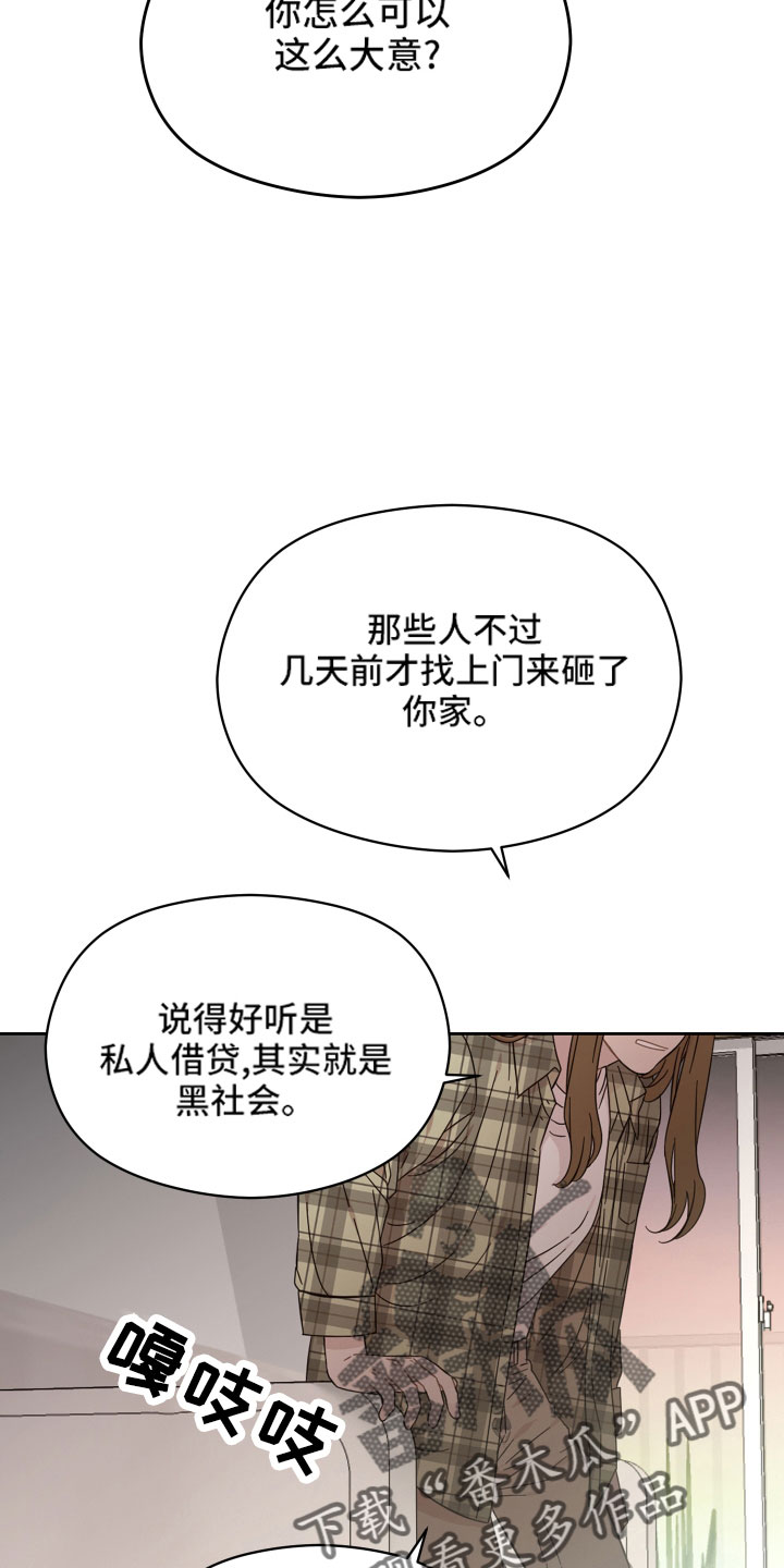 亲爱的那不是爱情漫画,第24章：不相信2图