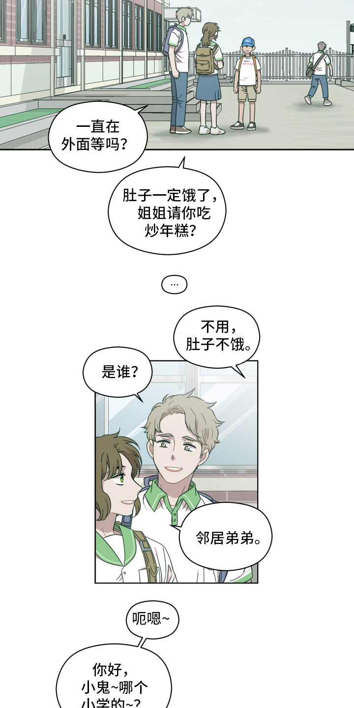 亲爱的孩子们40集连续剧漫画,第11章：我给你做1图