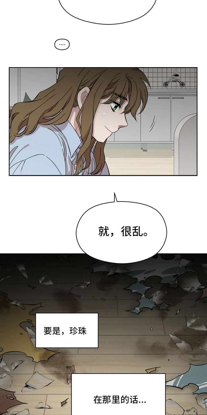 亲爱的邻居漫画,第10章：善良2图