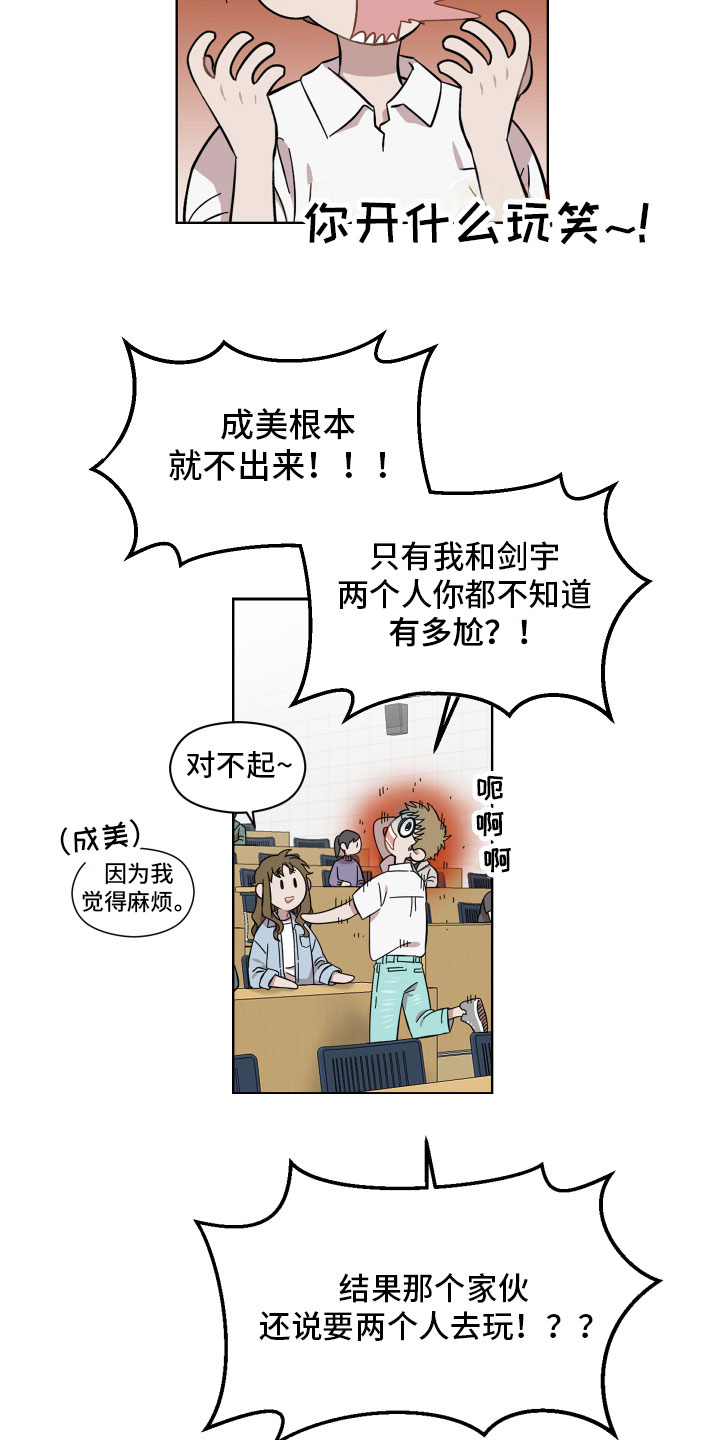 亲爱的邻居漫画,第9章：陌生人1图