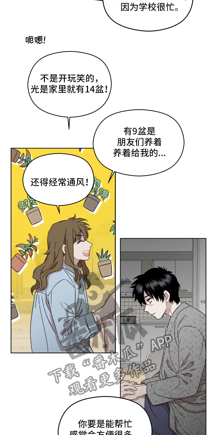 亲爱的邻居韩剧漫画,第10章：善良1图