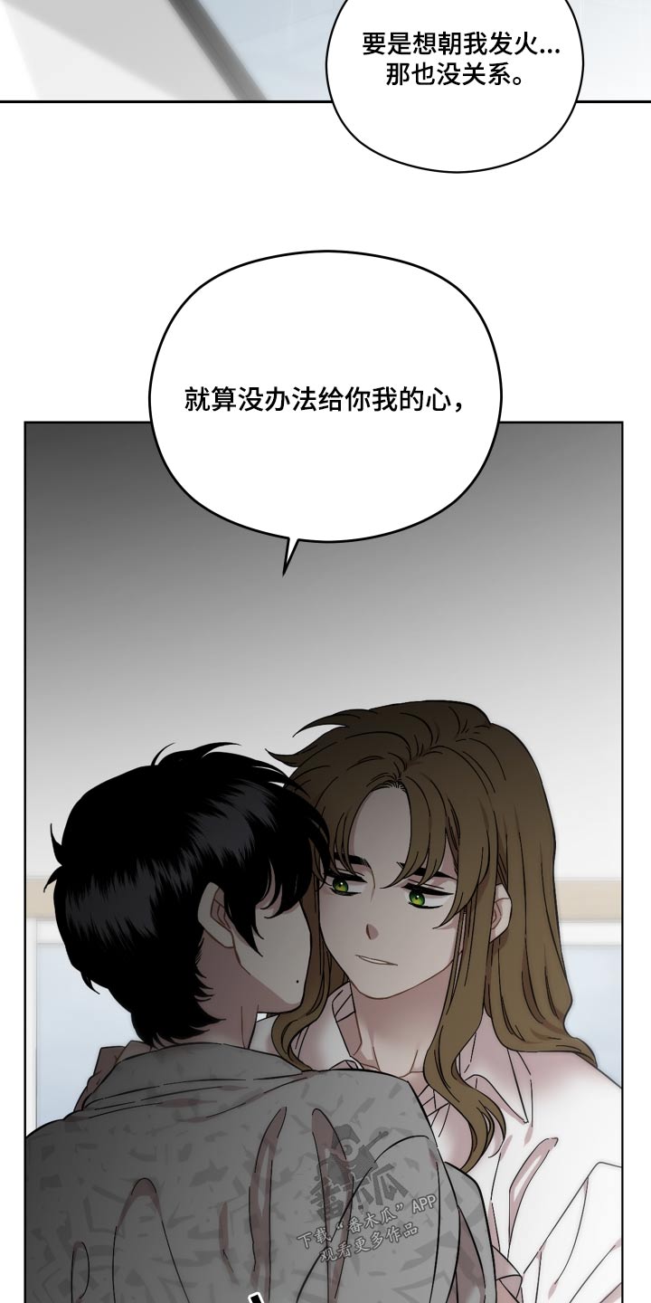 亲爱的那不是爱情漫画,第64章：不想伤害你1图