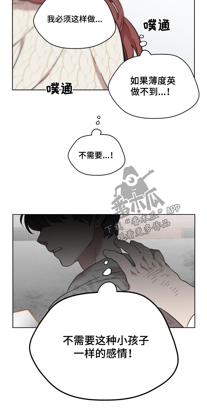 亲爱的邻居漫画,第72章：没有选择权2图