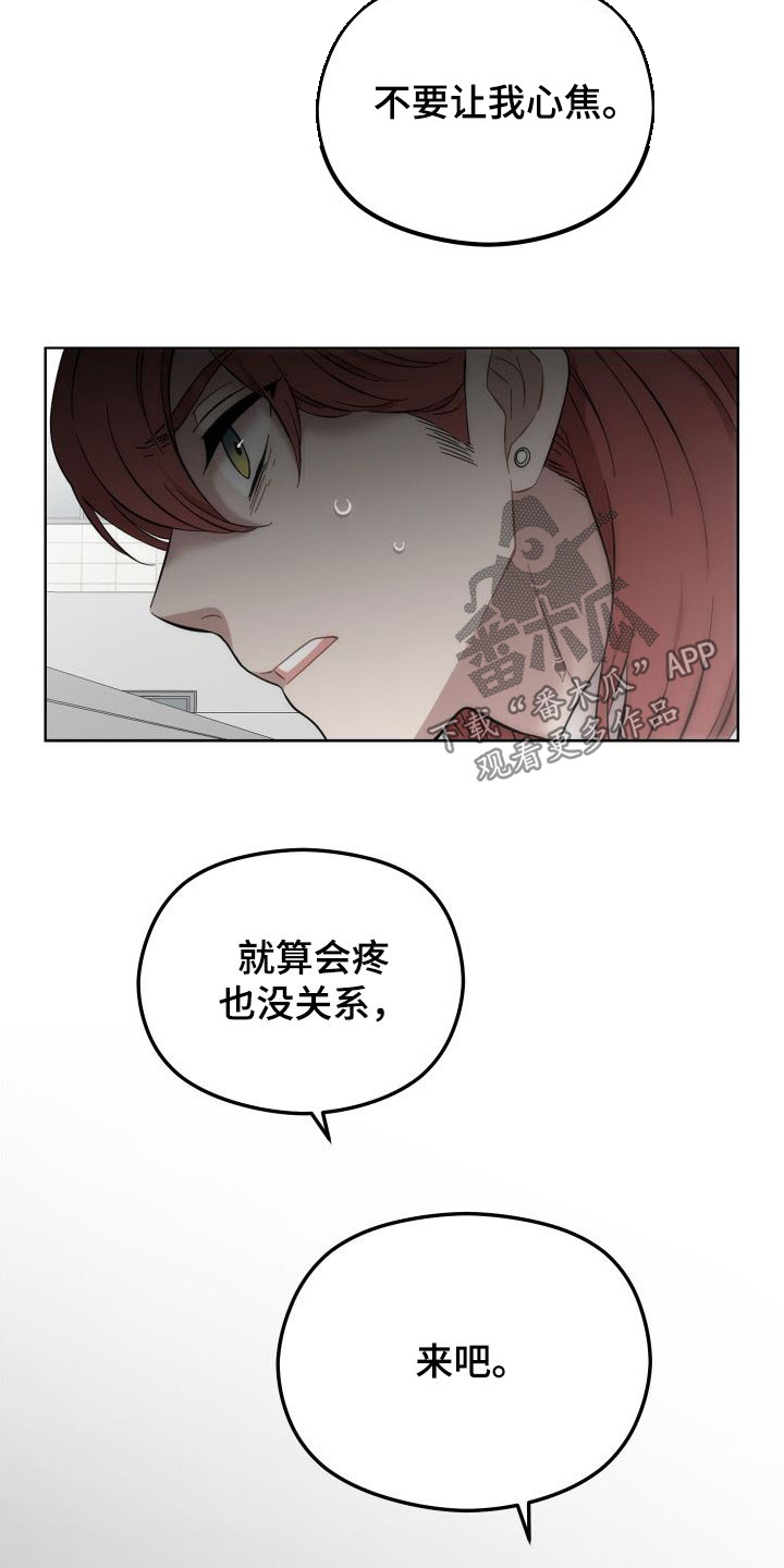 亲爱的小孩演员表漫画,第43章：不要让我心焦1图