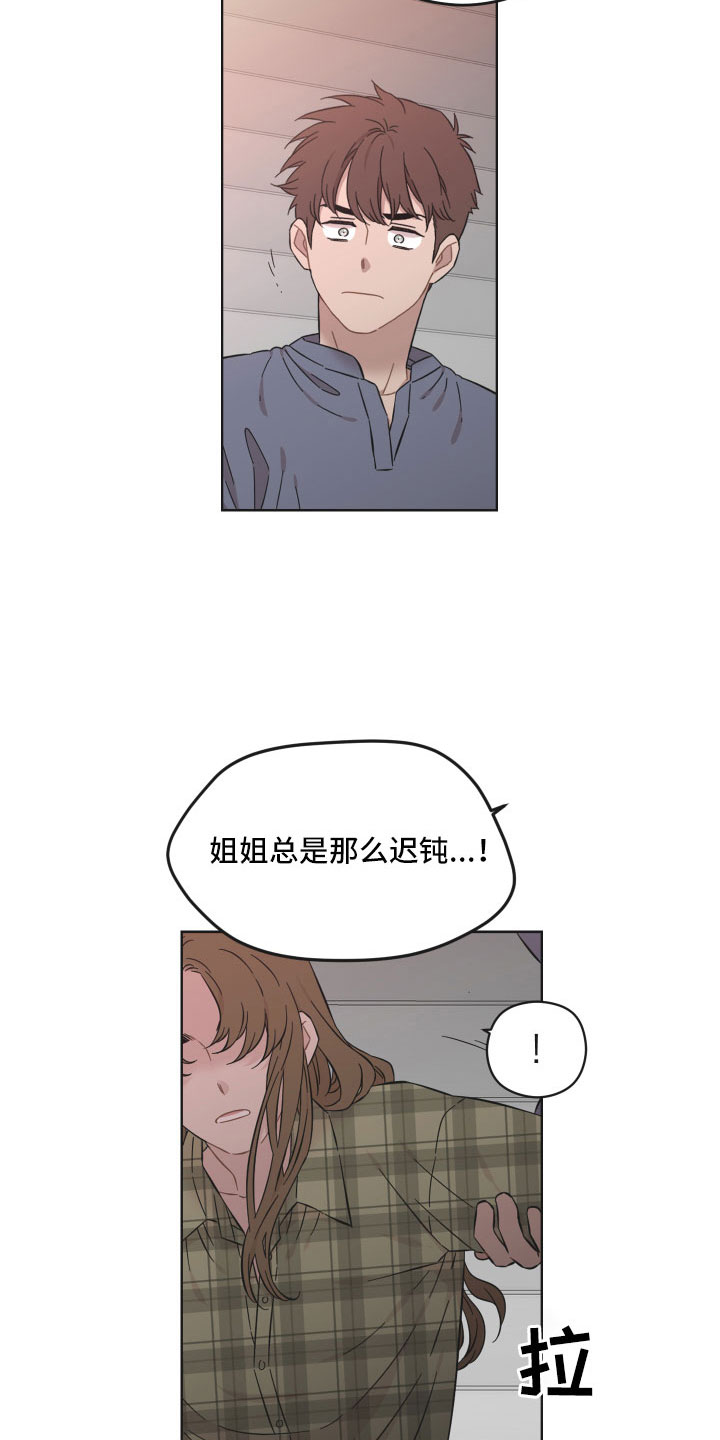 亲爱的邻居漫画,第57章：并不能满足她1图