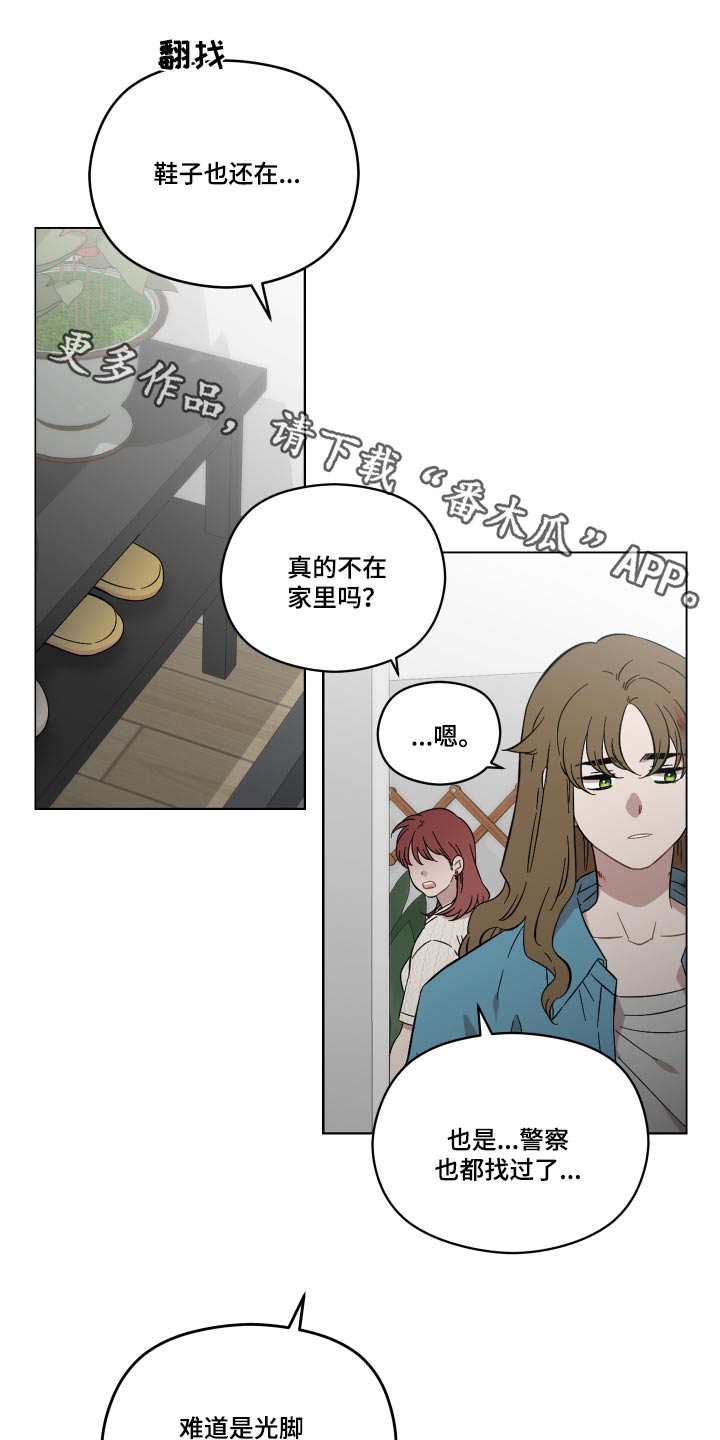 亲爱的邻居漫画,第77章：告诉我1图