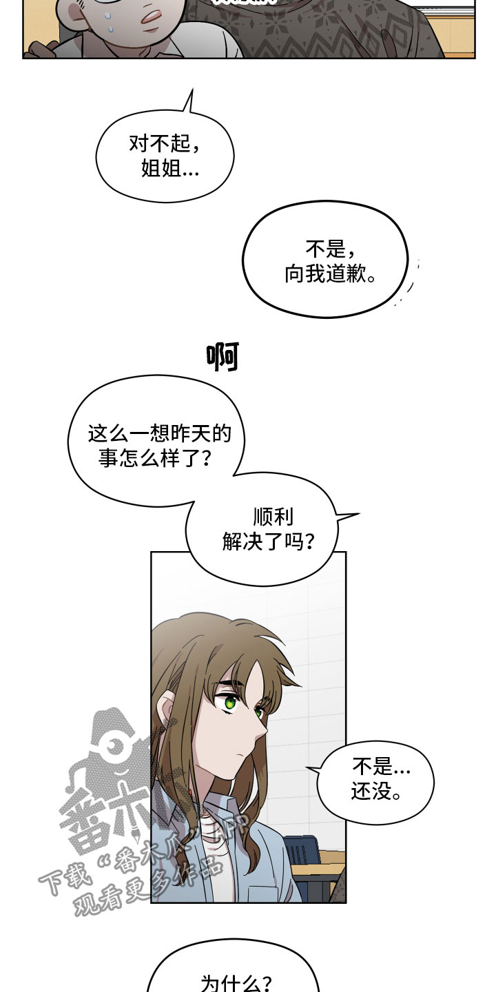 亲爱的邻居漫画,第9章：陌生人1图