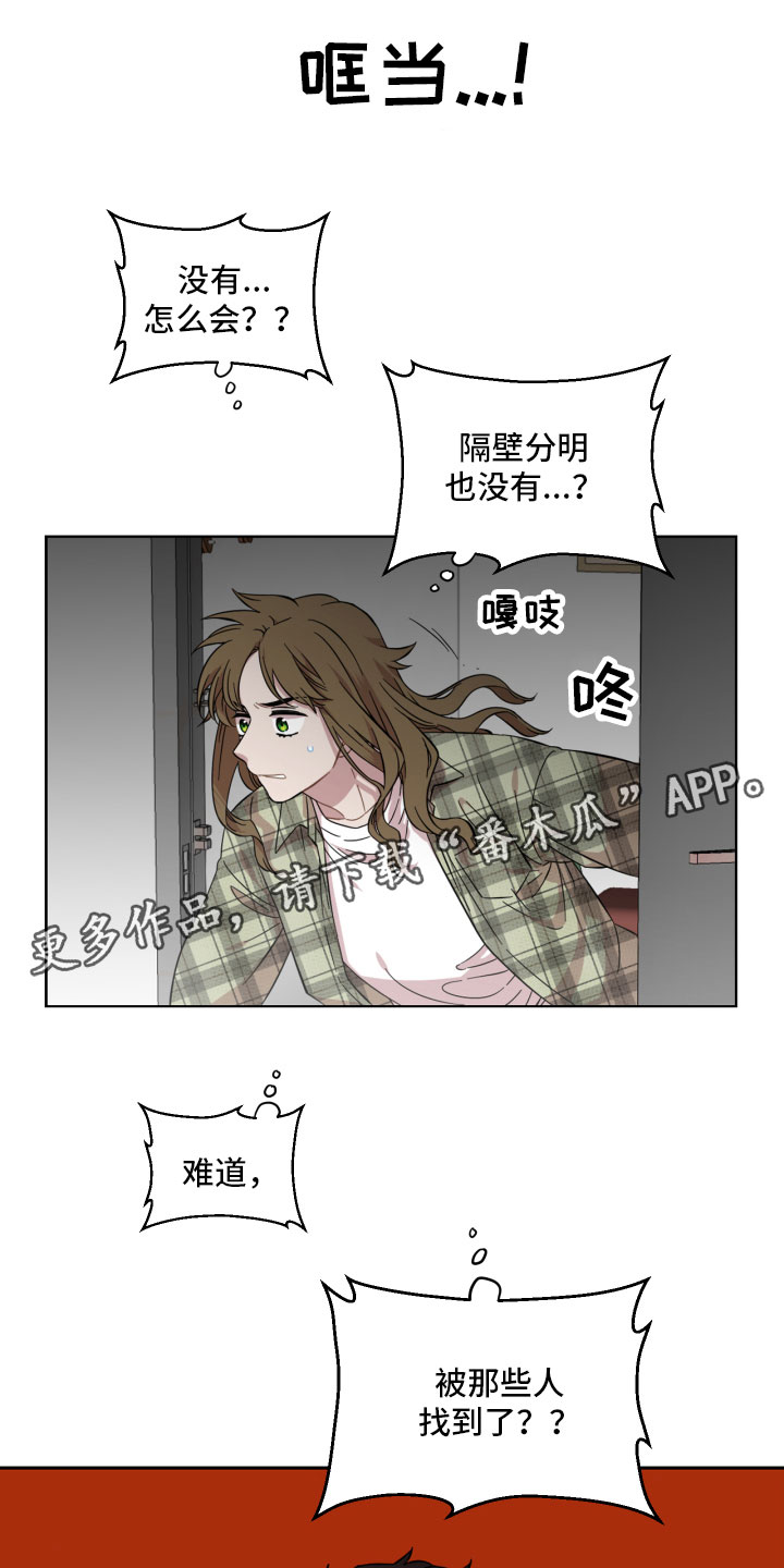 亲爱的邻居弟弟后续漫画,第6章：寻找1图