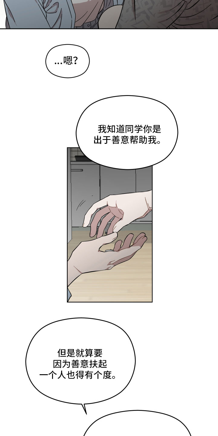 亲爱的邻居韩剧漫画,第10章：善良1图