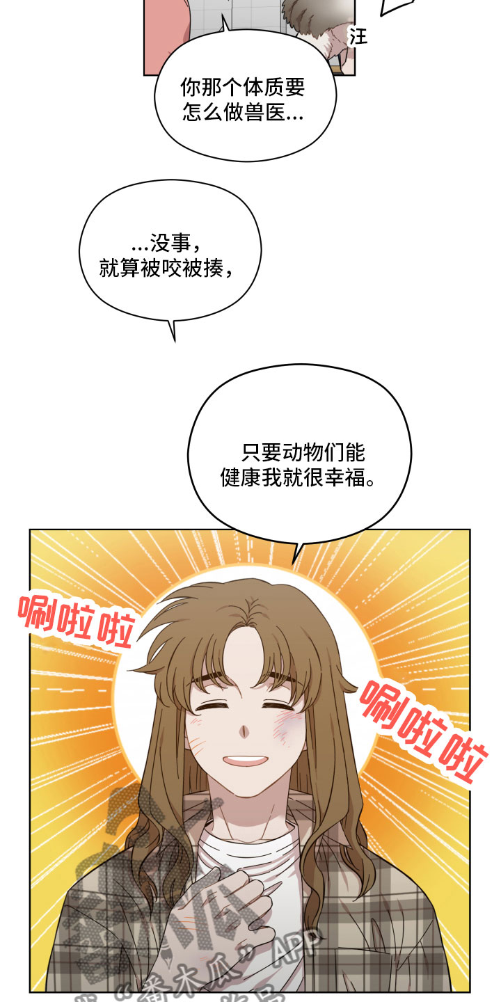 亲爱的邻居告示漫画,第14章：不放心2图