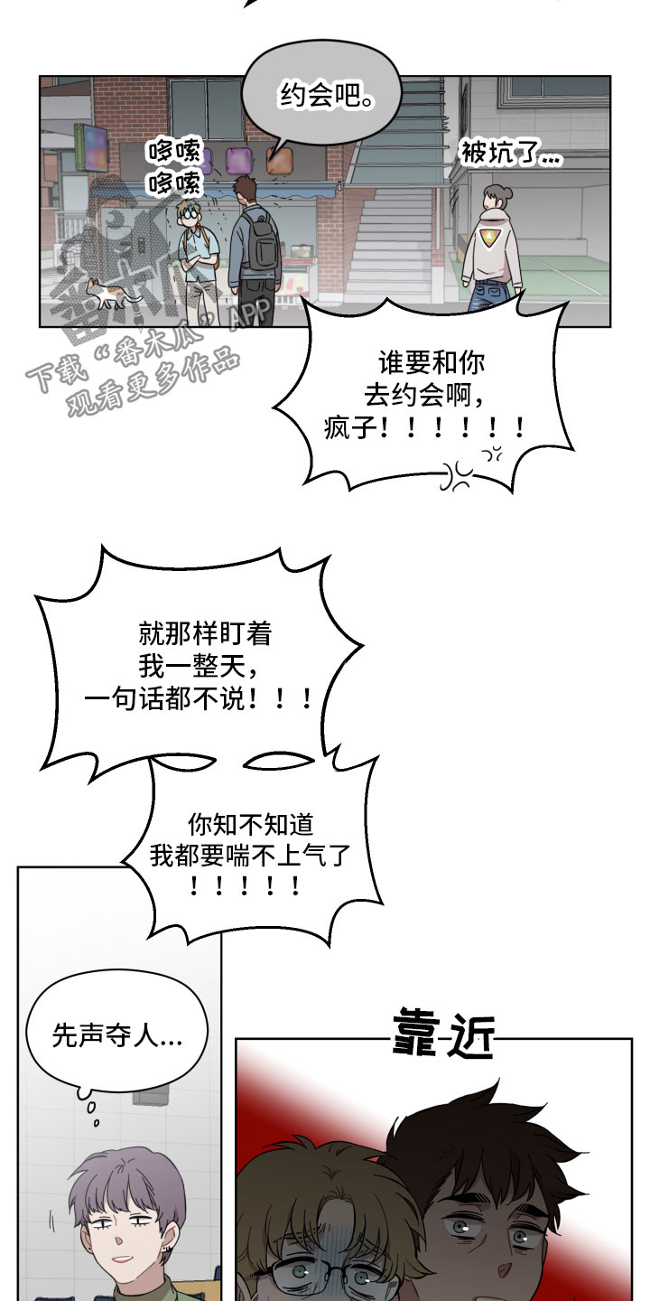 亲爱的邻居漫画,第9章：陌生人2图