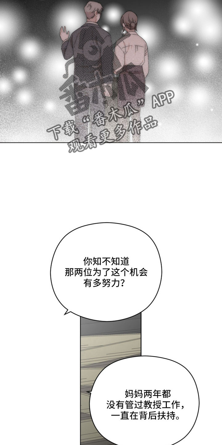 亲爱的邻居们漫画,第49章：开始猎狐吗2图