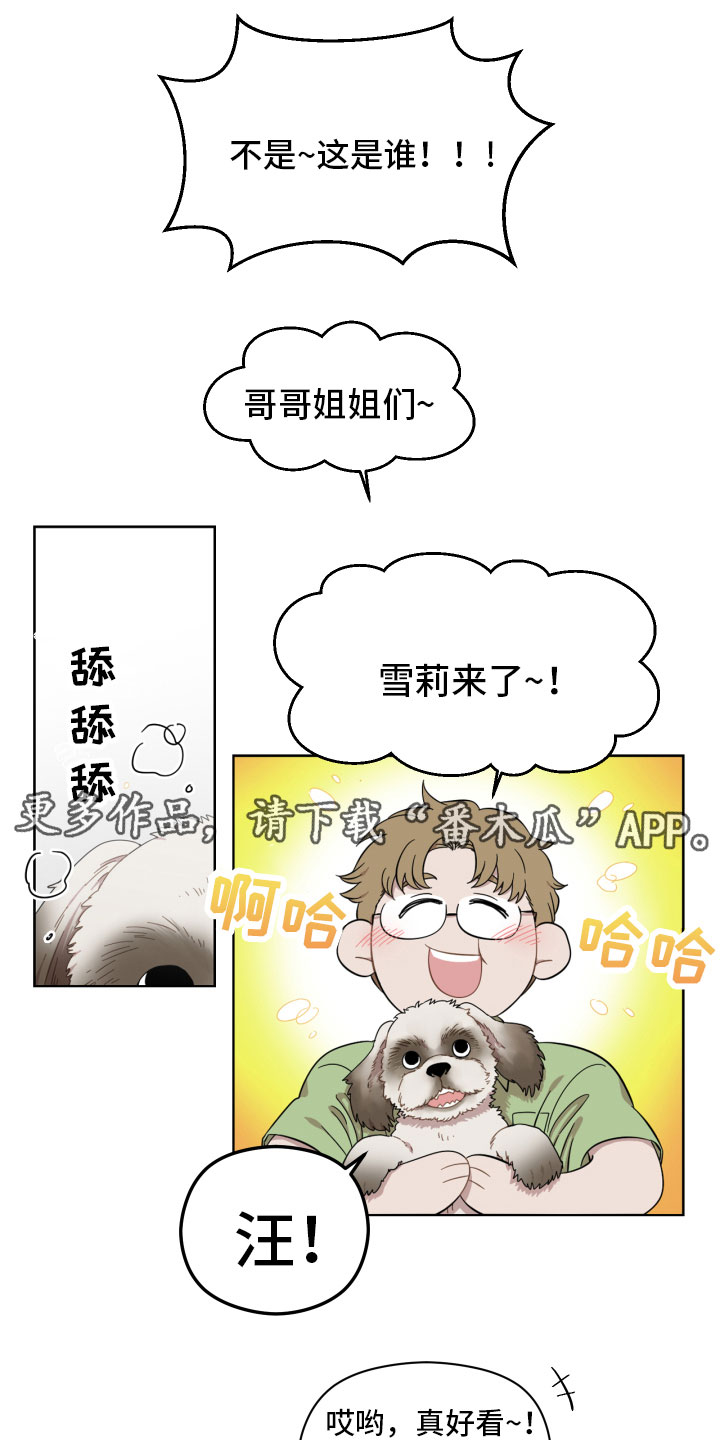 亲爱的邻居漫画,第14章：不放心1图