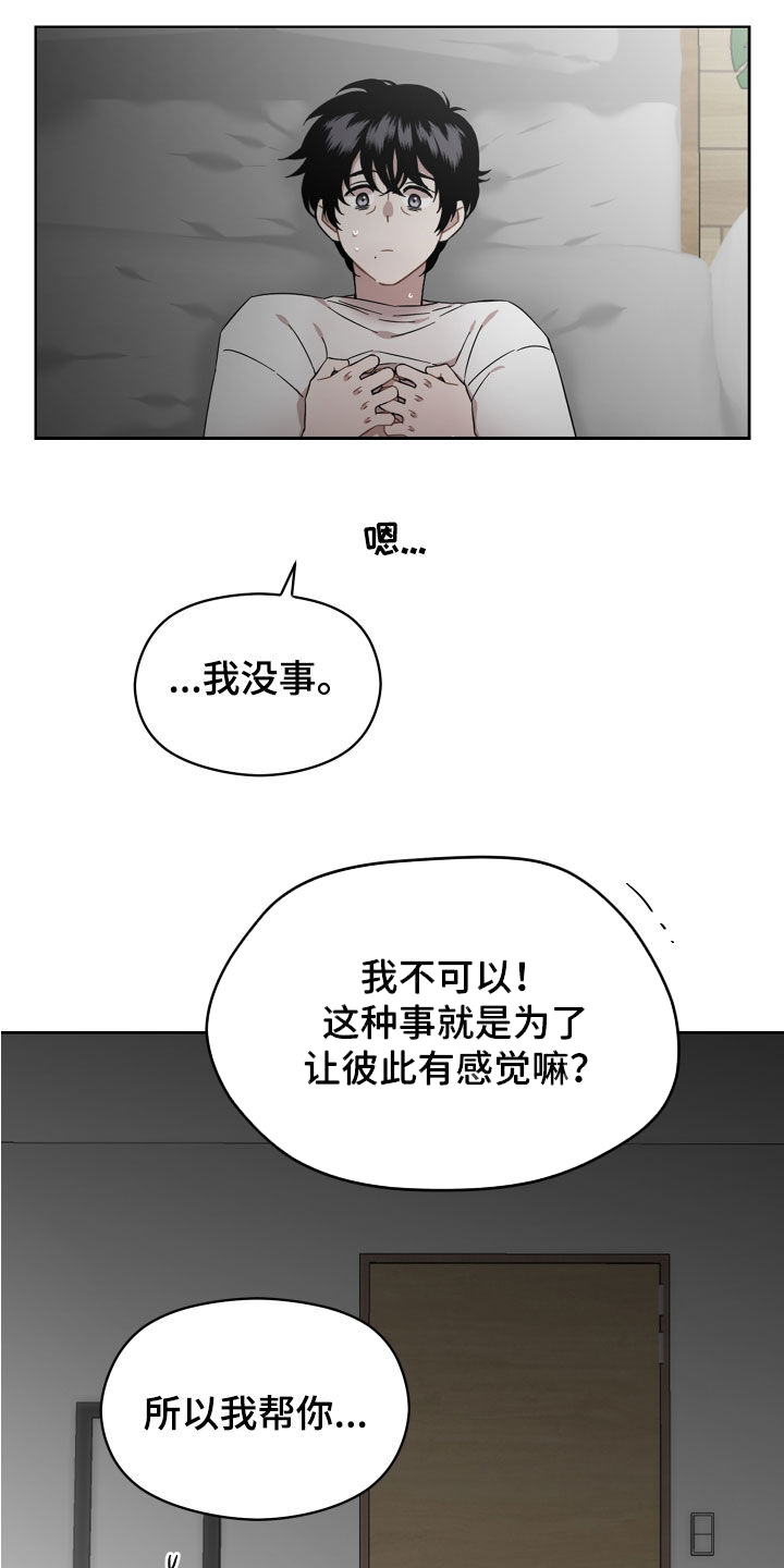 亲爱的邻居漫画,第35章：闭嘴2图