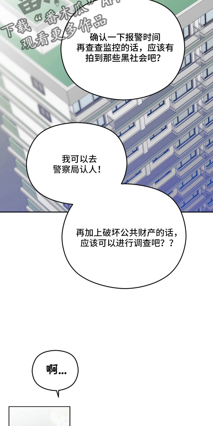 亲爱的邻居韩剧完整版漫画,第54章：竟然假扮警察1图