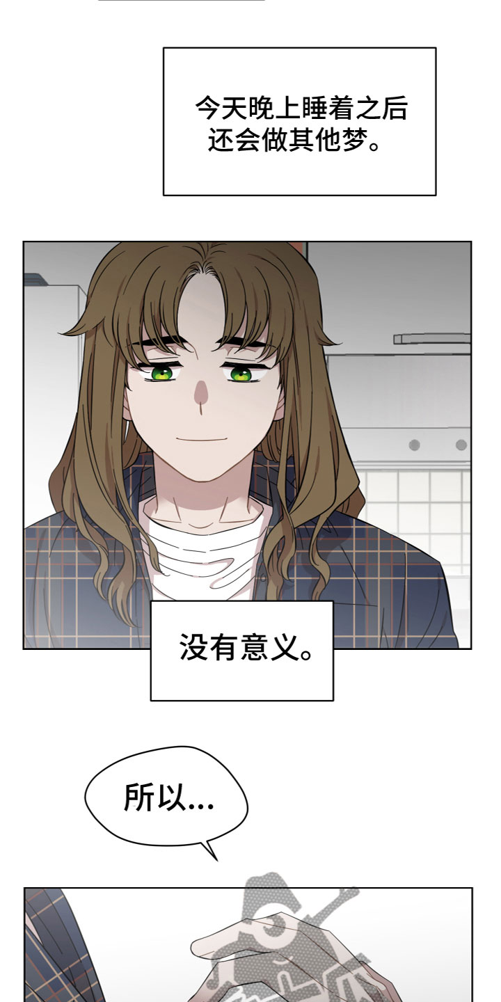 亲爱的邻居漫画,第20章：别丢下我2图