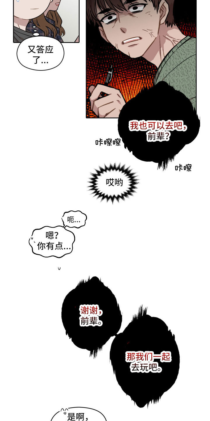 亲爱的吾兄漫画,第2章：孤单2图