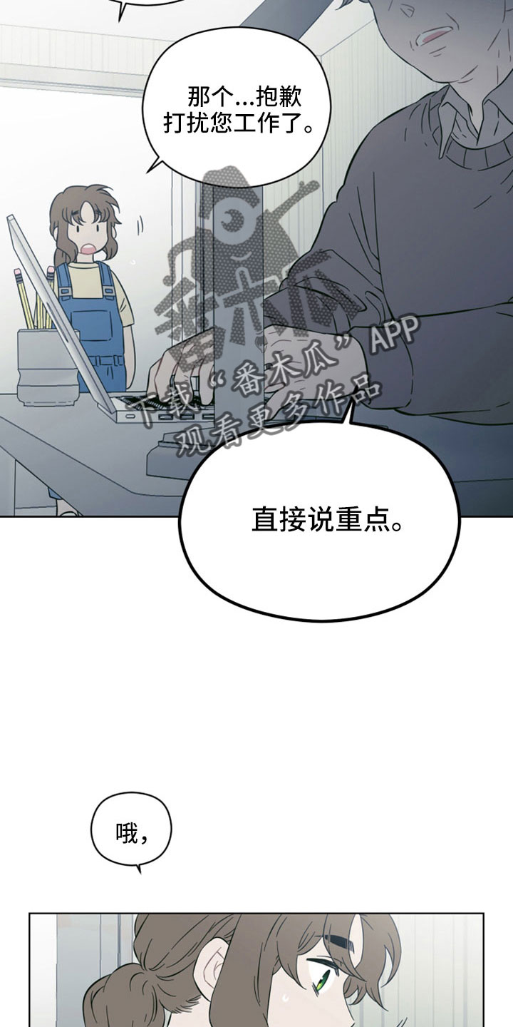 亲爱的邻居漫画,第45章：废弃公交站1图