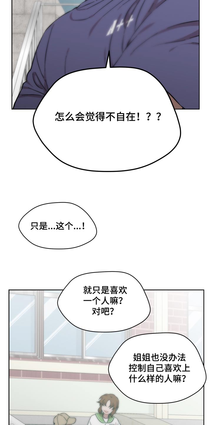 亲爱的邻居繁体字漫画,第68章：怎样的人2图