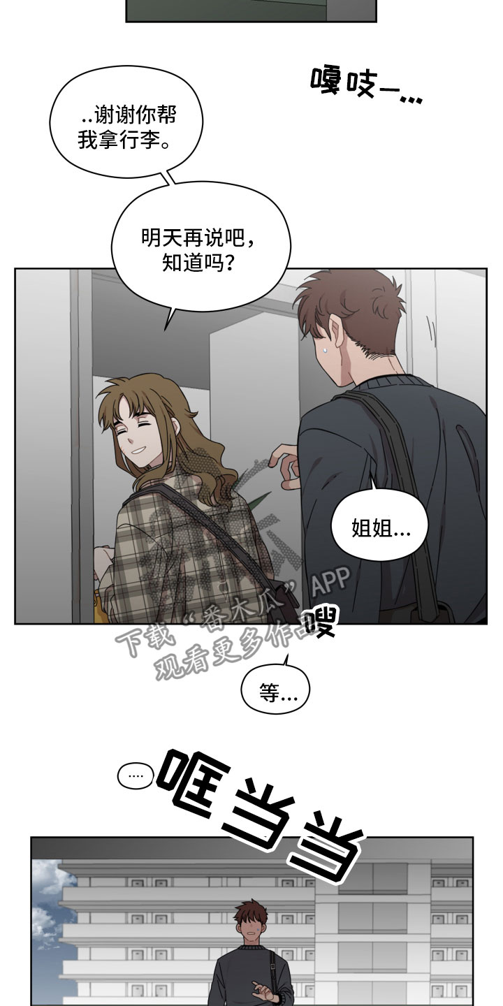 亲爱的邻居请文明养猫漫画,第15章：失眠1图