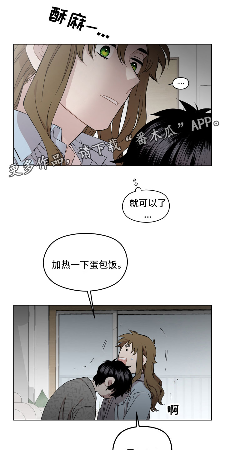 亲爱的那不是爱情漫画,第11章：我给你做1图