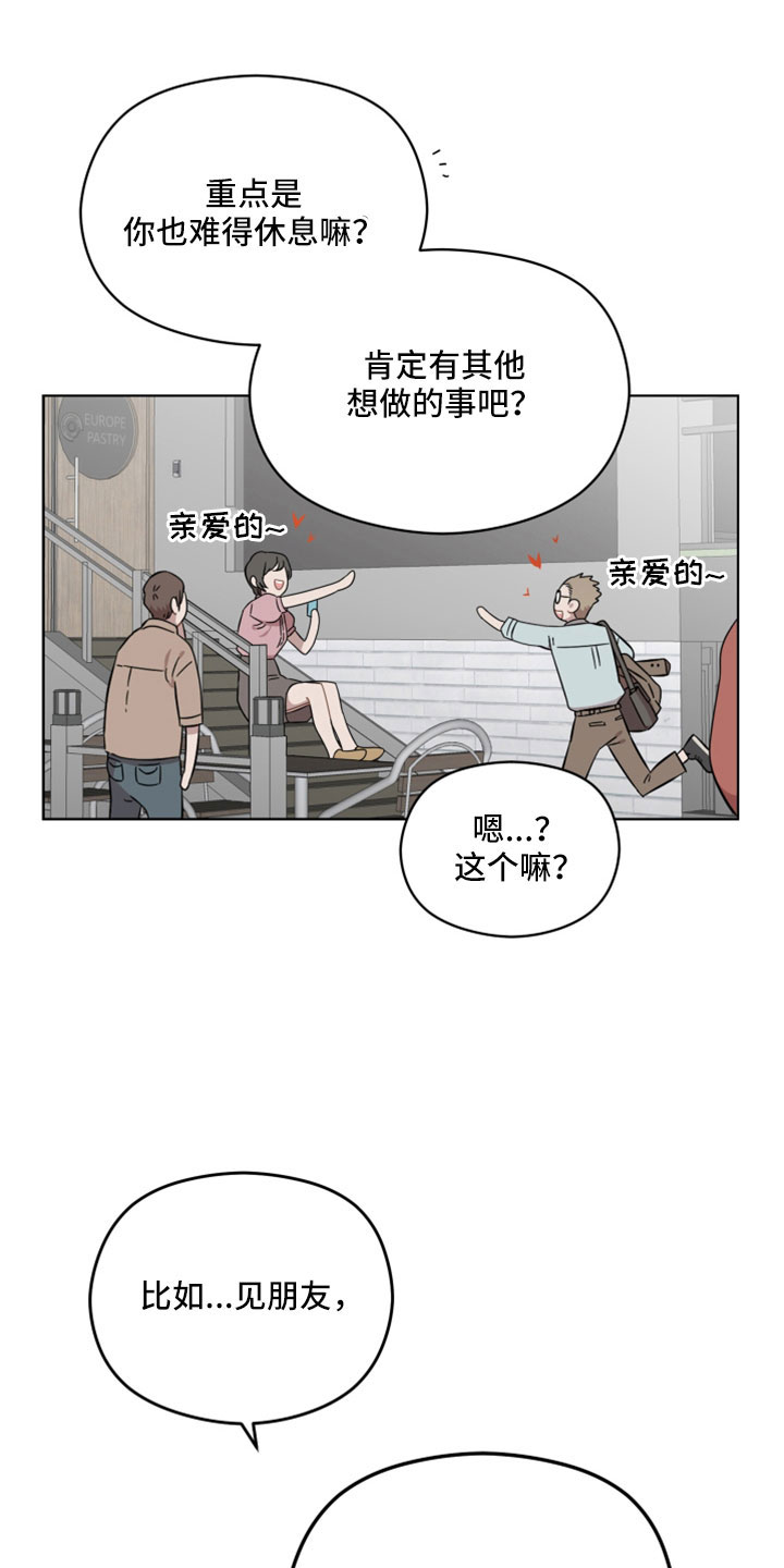 亲爱的邻居韩国电影在线观看漫画,第50章：出门玩2图