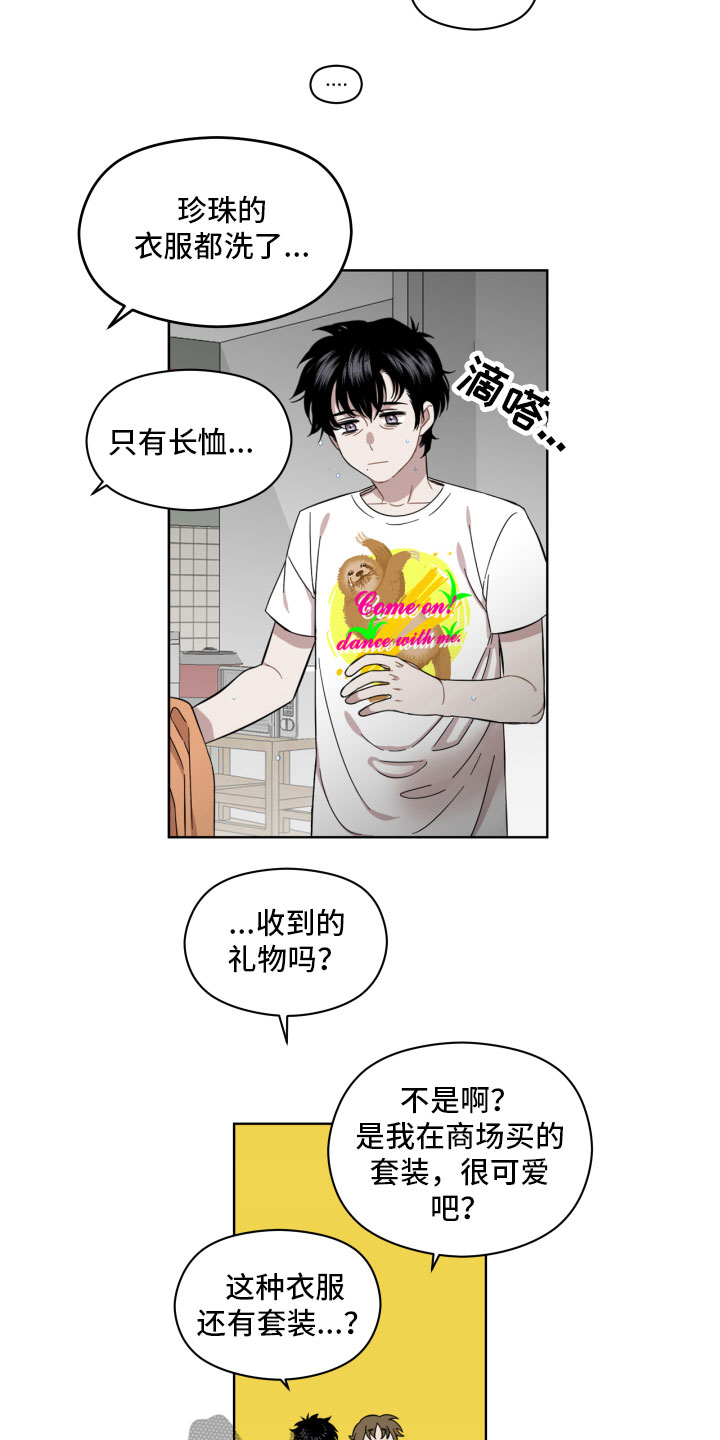 亲爱的邻居漫画,第13章：相处2图