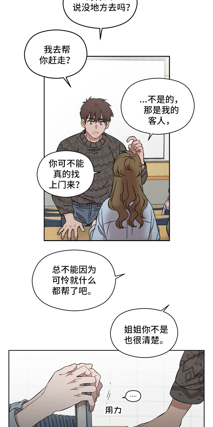 亲爱的邻居漫画,第9章：陌生人2图