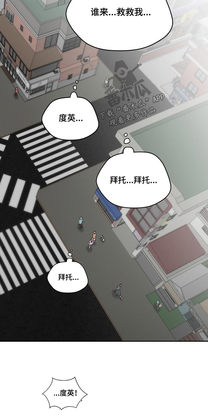 亲爱的杀手漫画,第75章：谁来救救我2图