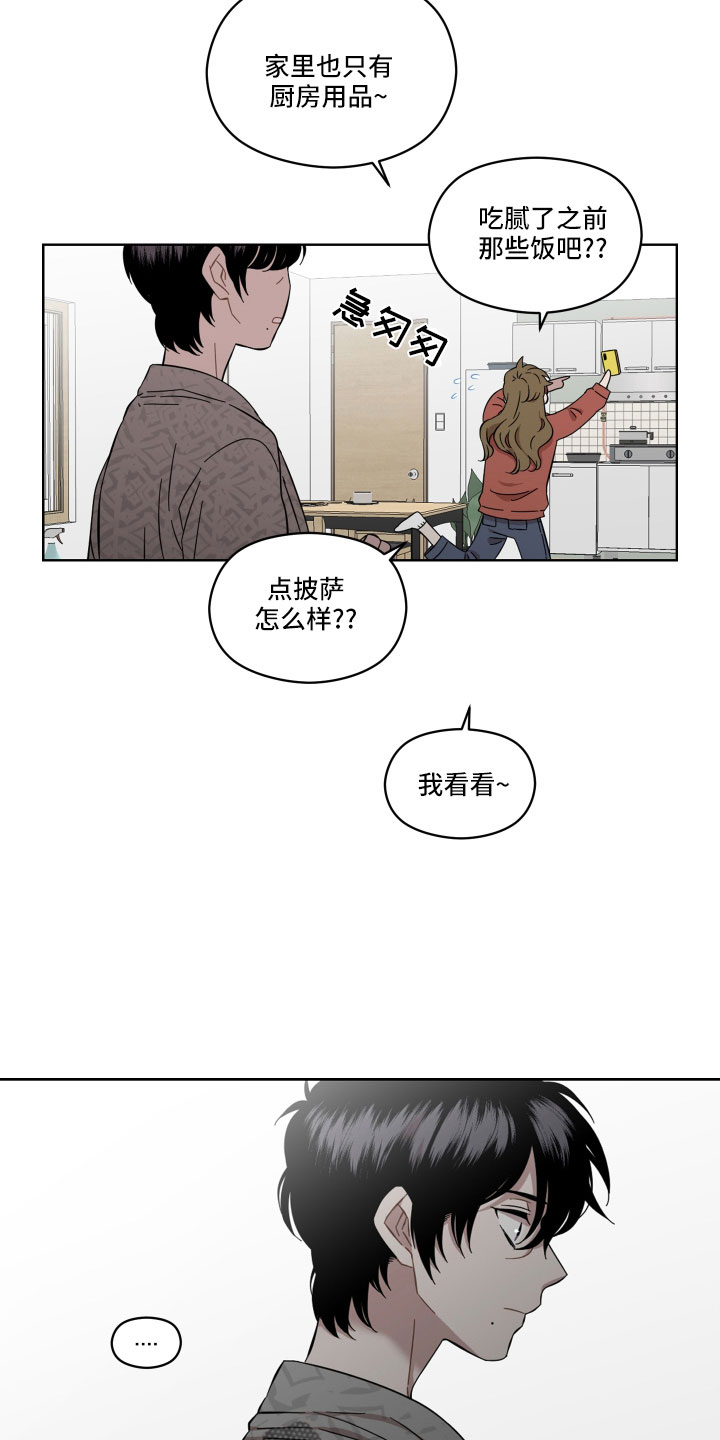 亲爱的邻居漫画,第23章：好难办2图